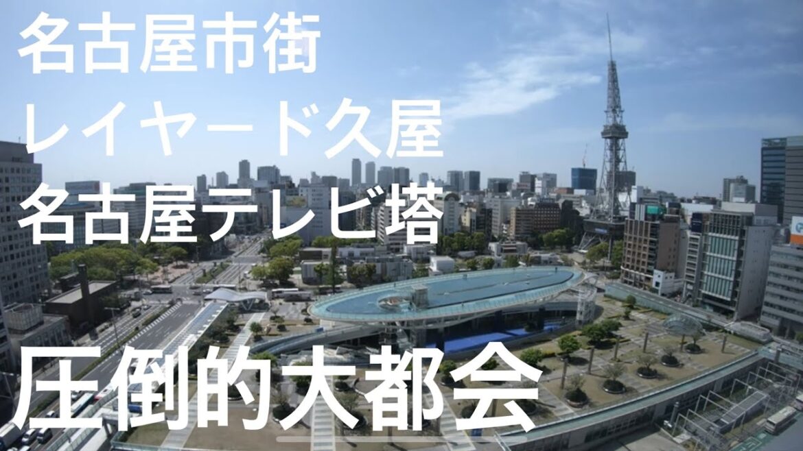 LIve「オアシス21 名古屋テレビ塔 ミライタワー レイヤード久屋 Oasis21 Nagoya」愛知 観光 旅行 再開発 illumination 夜景 風景 展望台 大都会 芸術 ライブカメラ