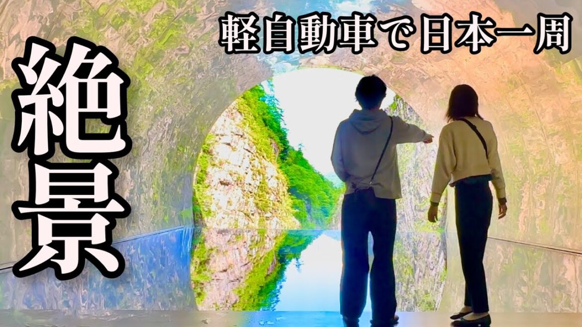 [日本一周の旅] 新潟県/絶景と美味しすぎるご飯！海と山を味わえる旅。