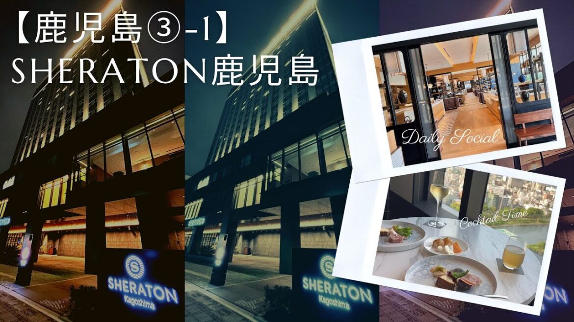 【鹿児島③-1】開業4日目!シェラトン鹿児島に泊まってみた!~鹿児島ホテル編~ 【鹿児島③-1】開業4日目!シェラトン鹿児島に泊まってみた!~鹿児島ホテル編~