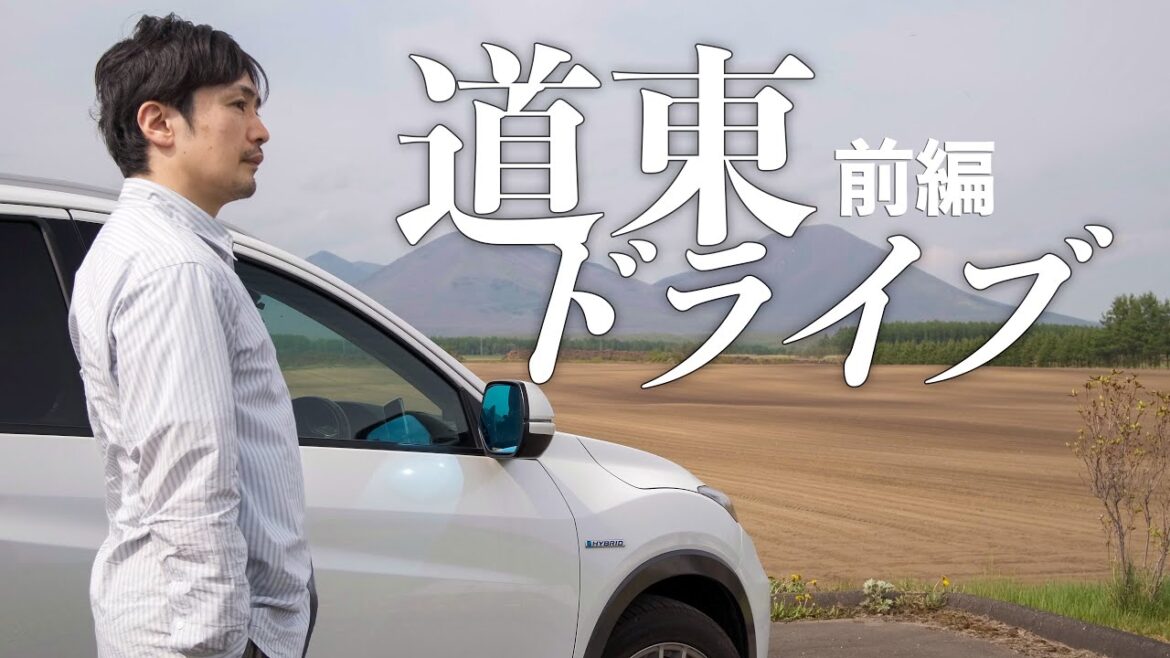 道東をドライブしながら質問返しをする旅(前編)|北海道独りドライブ 道東をドライブしながら質問返しをする旅(前編)|北海道独りドライブ