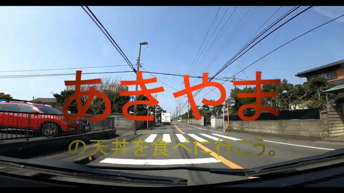 あきやまの天丼を食べに行こう。静岡県沼津市 あきやまの天丼を食べに行こう。静岡県沼津市
