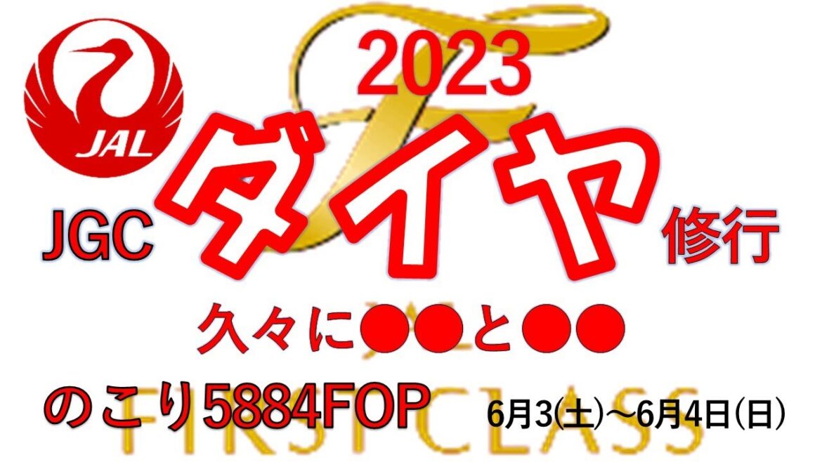 JGCDIAMOND修行ラストスパート#jgc #jgcdiamond #沖縄そば  #沖縄泊 JGCDIAMOND修行ラストスパート#jgc #jgcdiamond #沖縄そば  #沖縄泊