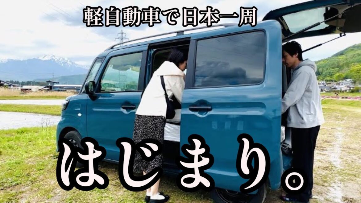 [富山観光] スズキスペーシアベースで始める日本一周の旅。はじまり。