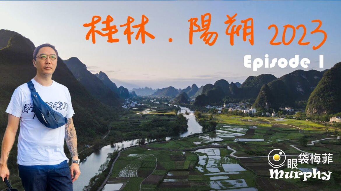 桂林有咩玩? 最佳旅遊季節 [桂林. 陽朔之旅2023] [Episode 1] @EyeBagsMurphy  #桂林自由行 #香港人去旅行