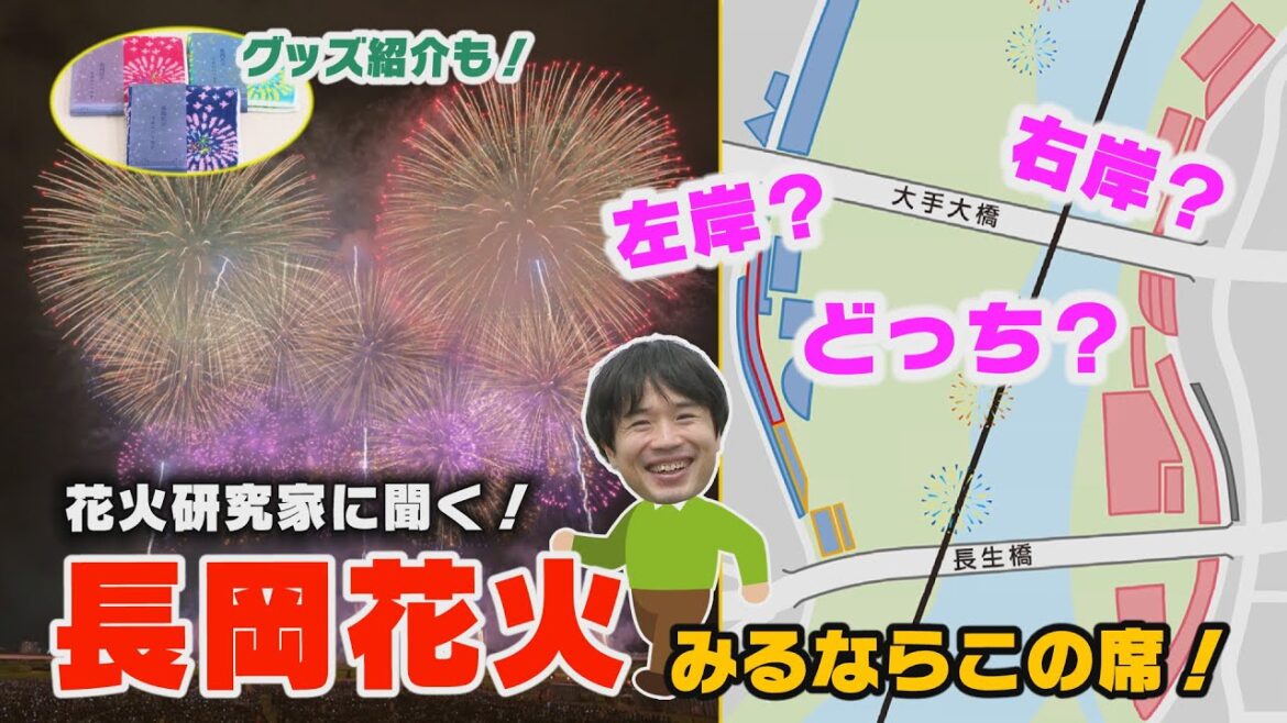 【長岡花火】『長岡花火♪みるならこの席！』【NCT】