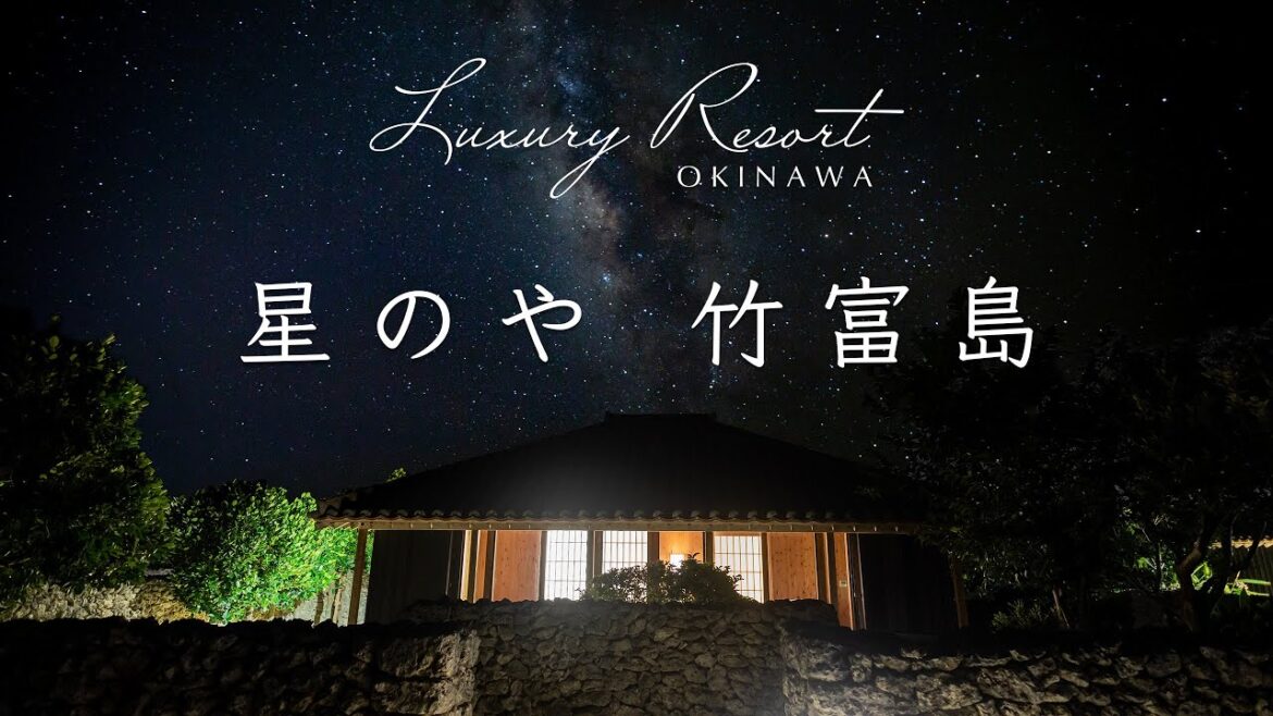 沖縄リゾート【星のや 竹富島】｜自宅で沖縄旅気分｜ラグジュアリー 01