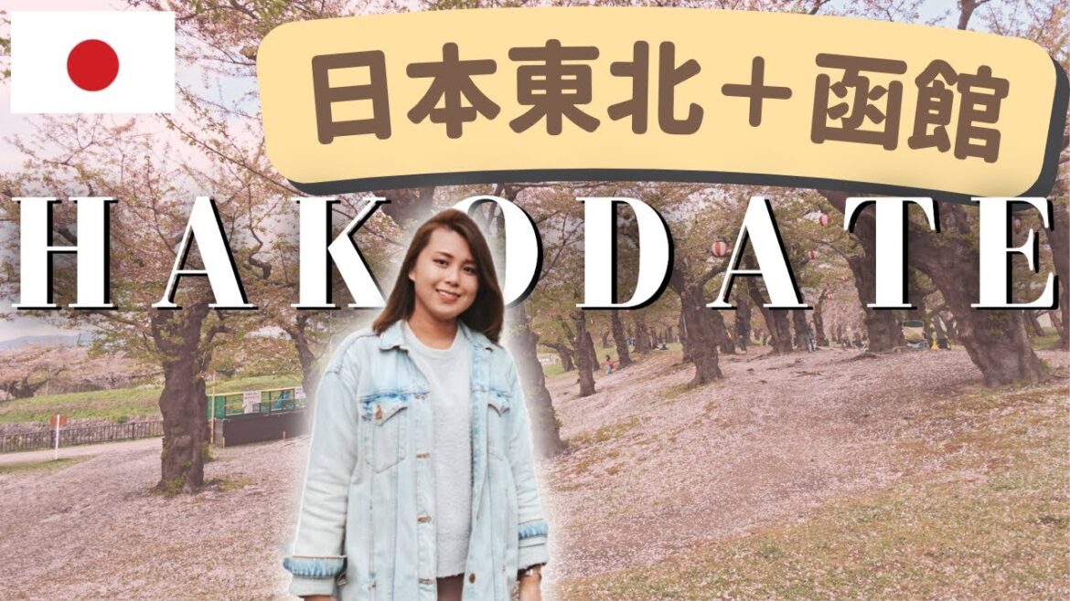 【日本東北 VLOG Ep.2】北海道 函館 青森 弘前｜廣東話/中文字幕