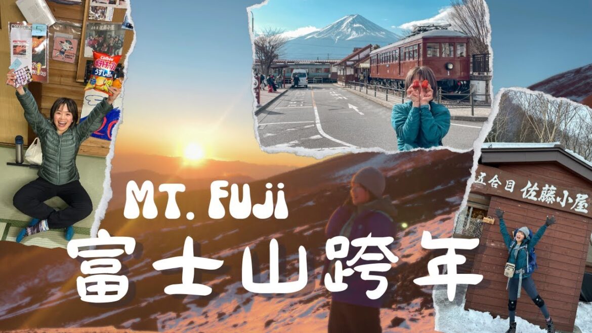 超瘋跨年! 在富士山看全世界最高最早的日出~ 雪訓像在度假! 跟日本人一起在山上 玩BINGO 吃生魚片 搗麻糬｜日本旅遊｜國外登山 (CC中英文字幕)