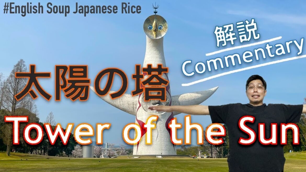 太陽の塔 [Tower of the Sun] 解説 Commentary #ESJR #Osaka Trip