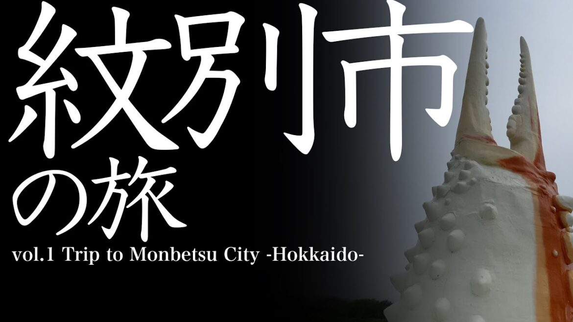 vol.1 紋別市(北海道)の旅 Trip to Monbetsu-City  -Hokkaido- vol.1 紋別市(北海道)の旅 Trip to Monbetsu-City  -Hokkaido-