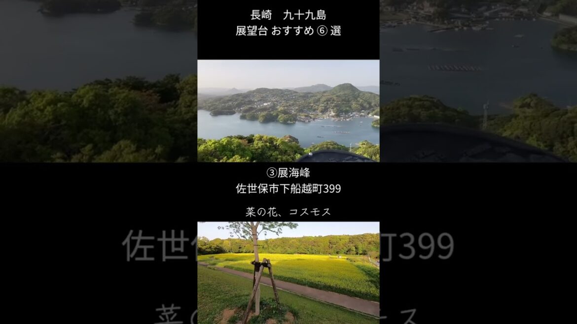 【長崎 観光】九十九島 展望台 6選 ㊙️ 佐世保の絶景スポット #shorts #絶景 #長崎 #観光 #九州 #旅行 #ショート #デート #カップル