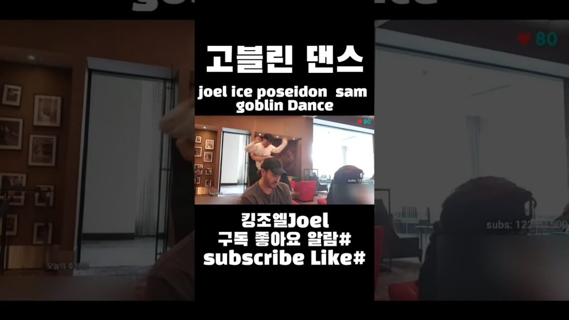 고블린 댄스Cx/joel ice poseidon sam goblin Dance Cx #shorts 고블린 댄스Cx/joel ice poseidon sam goblin Dance Cx #shorts