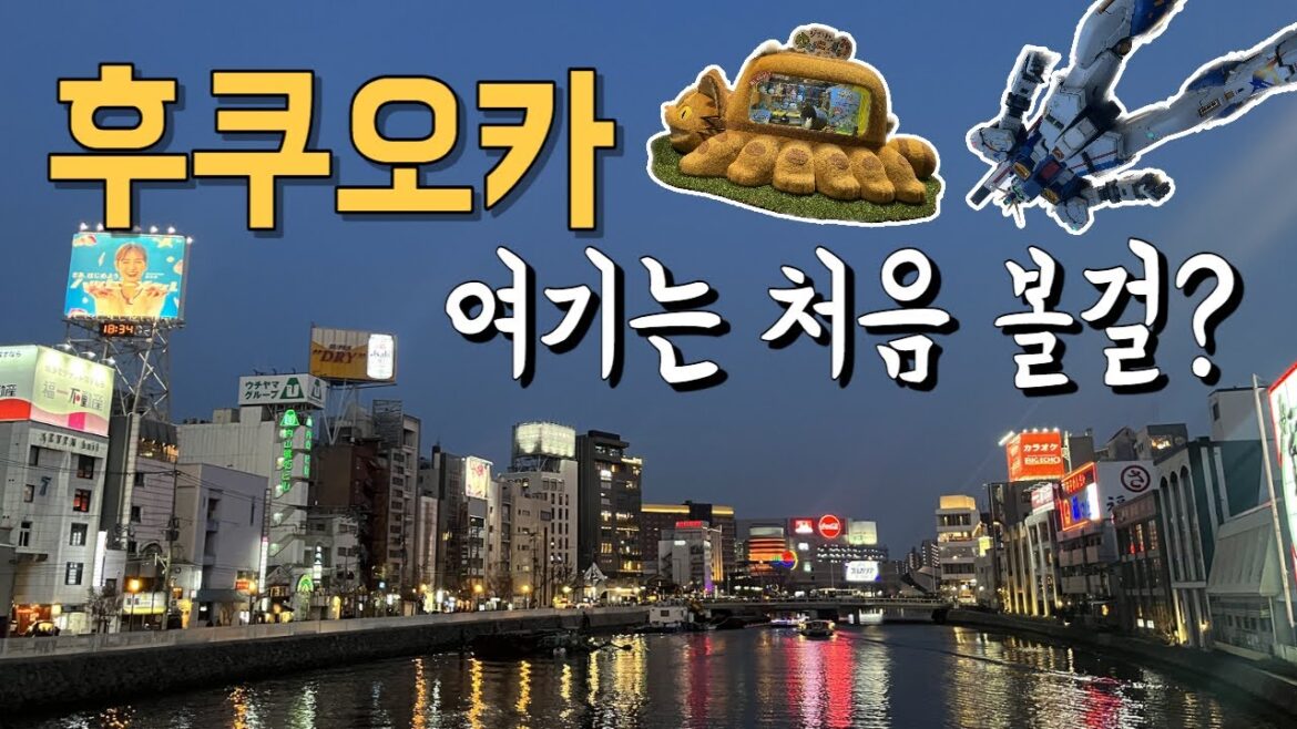 후쿠오카 관광은 다 똑같고 할 게 없다고요? 제가 알려드릴게요🥳 🍎채니투어🥰 후쿠오카 관광은 다 똑같고 할 게 없다고요? 제가 알려드릴게요🥳 🍎채니투어🥰