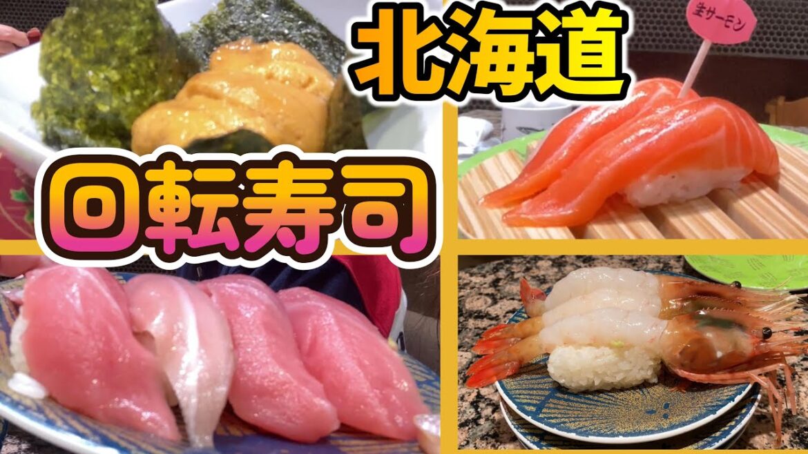 北海道のおすすめ寿司【札幌】根室はなまる回転寿司のクオリティが半端ない