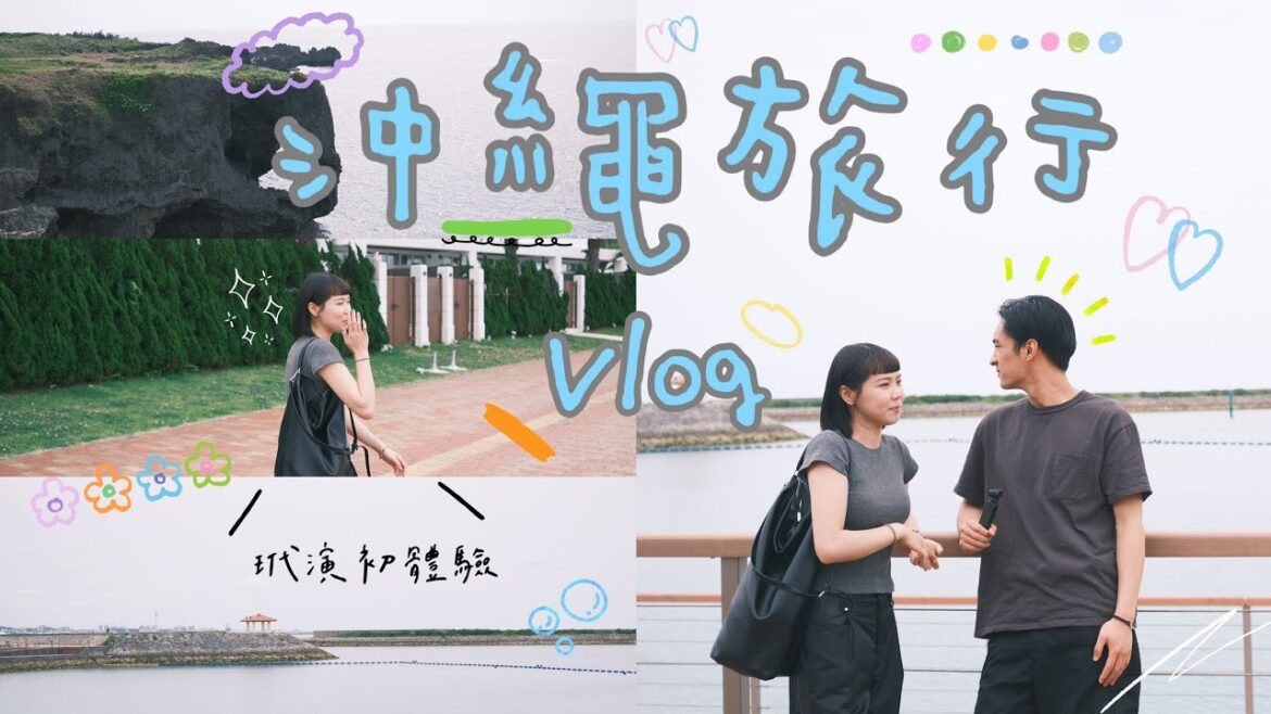 【日本旅游】沖繩我們來啦！神戶機場太方便！還租到了心儀已久的阿爾法！超爽！