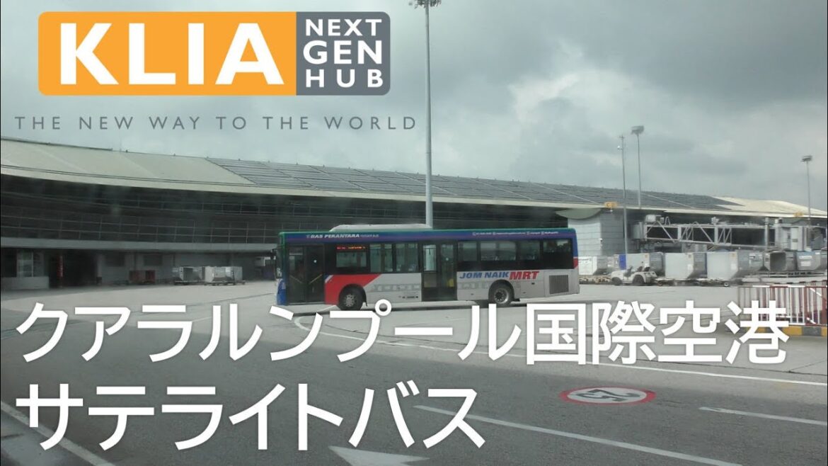 【KLIA クアラルンプール国際空港サテライト行きバス】Bus to Kuala Lumpur International Airport Satellite 【KLIA クアラルンプール国際空港サテライト行きバス】Bus to Kuala Lumpur International Airport Satellite