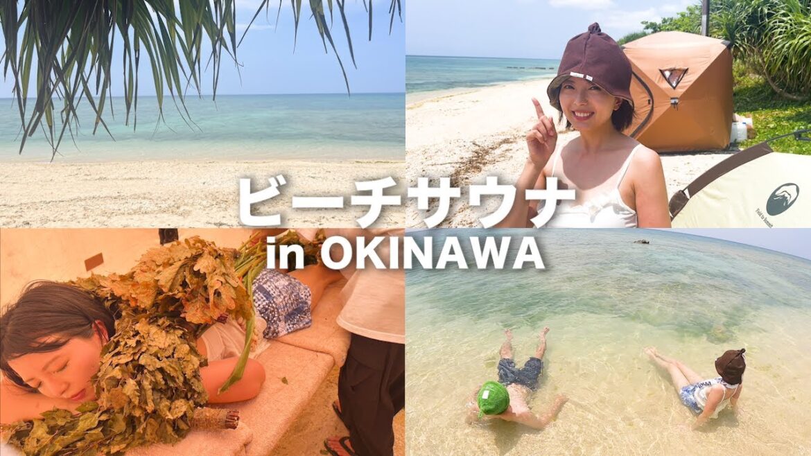 沖縄初!絶景の穴場ビーチでテントサウナとウィスキング体験でととのう!【読谷村】 沖縄初!絶景の穴場ビーチでテントサウナとウィスキング体験でととのう!【読谷村】