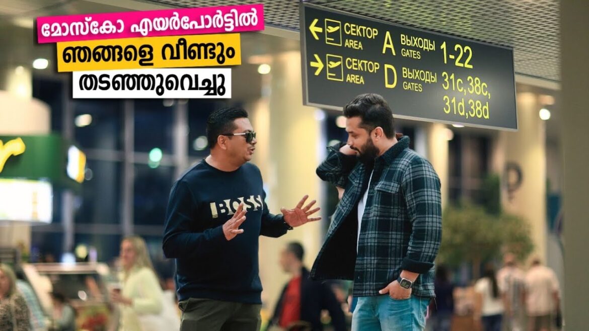 മോസ്‌കോ എയർപോർട്ടിൽ ഞങ്ങളെ വീണ്ടും തടഞ്ഞുവെച്ചു | Tashkent to Moscow in Uzbekistan Airlines