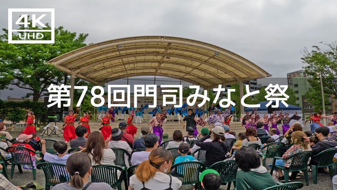 【2023年5月】第78回門司みなと祭りに行ってみた【4K】 【2023年5月】第78回門司みなと祭りに行ってみた【4K】