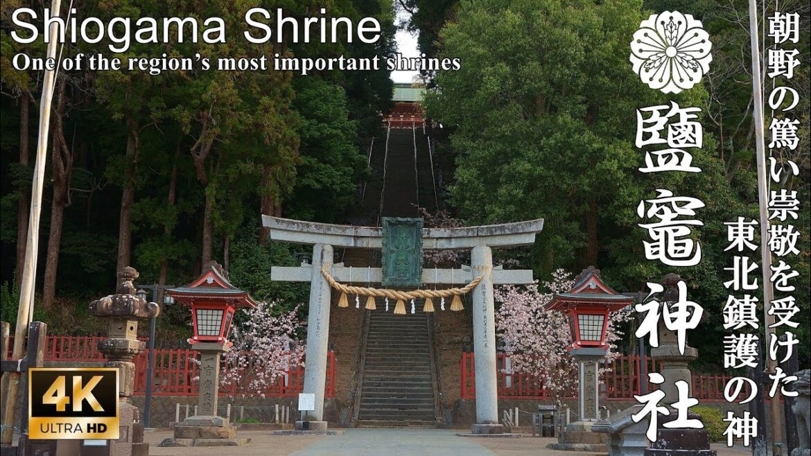 【4K】朝野の篤い崇敬を受けた東北鎮護の神：宮城県・鹽竈神社 (Shiogama Shrine | One of the region’s most important shrines)