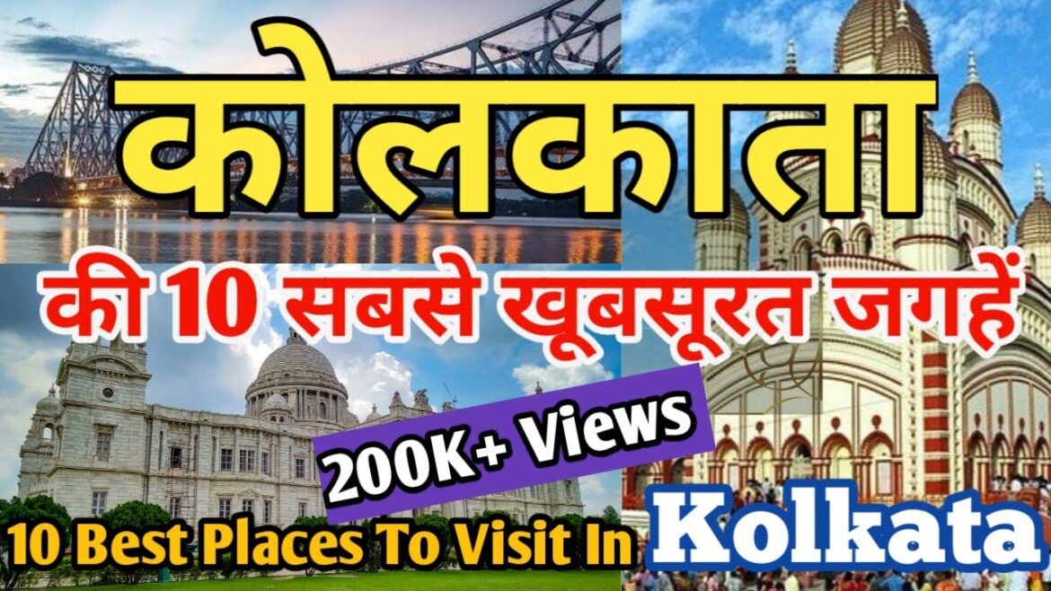 10 best tourist places in Kolkata I कोलकाता की 10 सबसे अच्छी जगह I Kolkata Tour Guide