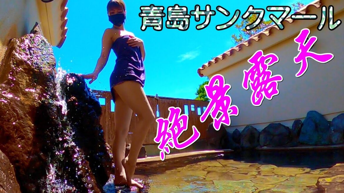 【温泉女子】鬼の洗濯板が一望できる絶景露天風呂!【宮崎県青島】#温泉女子#온천 #hotspring #onsen #露天風呂 【温泉女子】鬼の洗濯板が一望できる絶景露天風呂!【宮崎県青島】#温泉女子#온천 #hotspring #onsen #露天風呂
