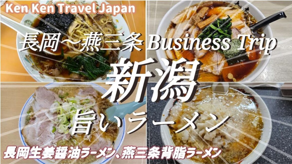 新潟出張【ラーメン】新潟５大ラーメンって何？ 長岡＆燕三条 食べてみよう