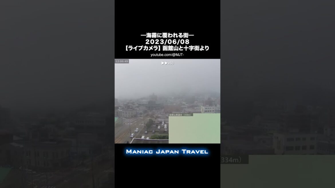 北海道 海霧に覆われる函館の街 2023/06/08