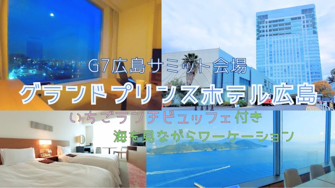 【広島ホテルvlog】G7広島サミット会場・グランドプリンスホテル広島　夜景を見ながらワーケーション！　Grand Prince Hotel Hiroshima