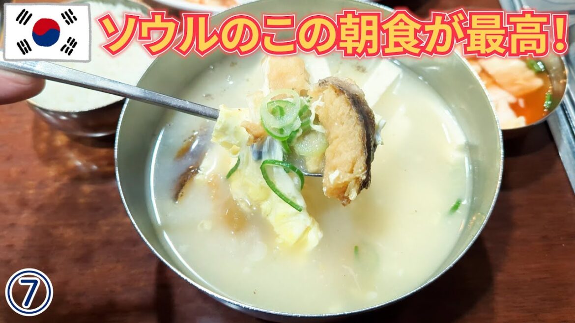 【韓国旅】干し鱈のスープが最高の朝食でした→景福宮(キョンボックン)もしっかり見学【ソウル】 【韓国旅】干し鱈のスープが最高の朝食でした→景福宮(キョンボックン)もしっかり見学【ソウル】