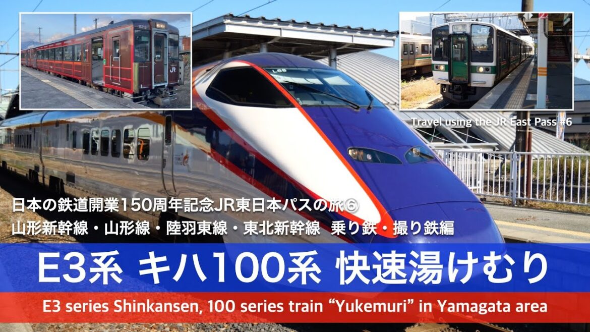 JR東日本パスの旅 その6 E3系 キハ100系 快速湯けむり 乗り鉄・撮り鉄(Travel using the JR East Pass #6)