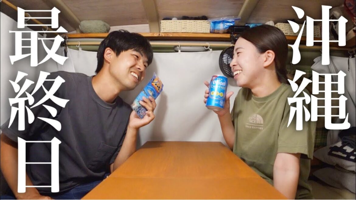 【車中泊】愛車の軽自動車と過ごす沖縄最後の夜。思い出の観光スポット&グルメを語る。 【車中泊】愛車の軽自動車と過ごす沖縄最後の夜。思い出の観光スポット&グルメを語る。