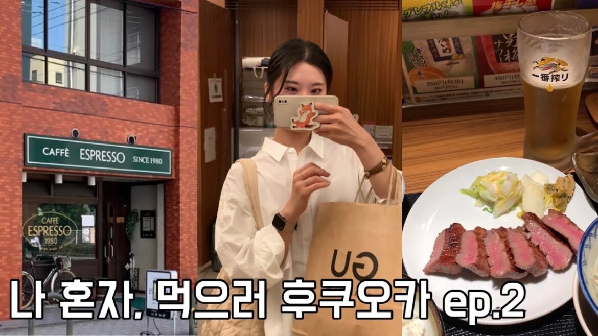 🇯🇵후쿠오카 혼자여행 vlog | 아침 9시부터 맥주 마신 썰 푼다 | GU, ABC 아식스, 무인양품, 맥스밸류 쇼핑 | 후쿠오카 푸드트립 ep.2