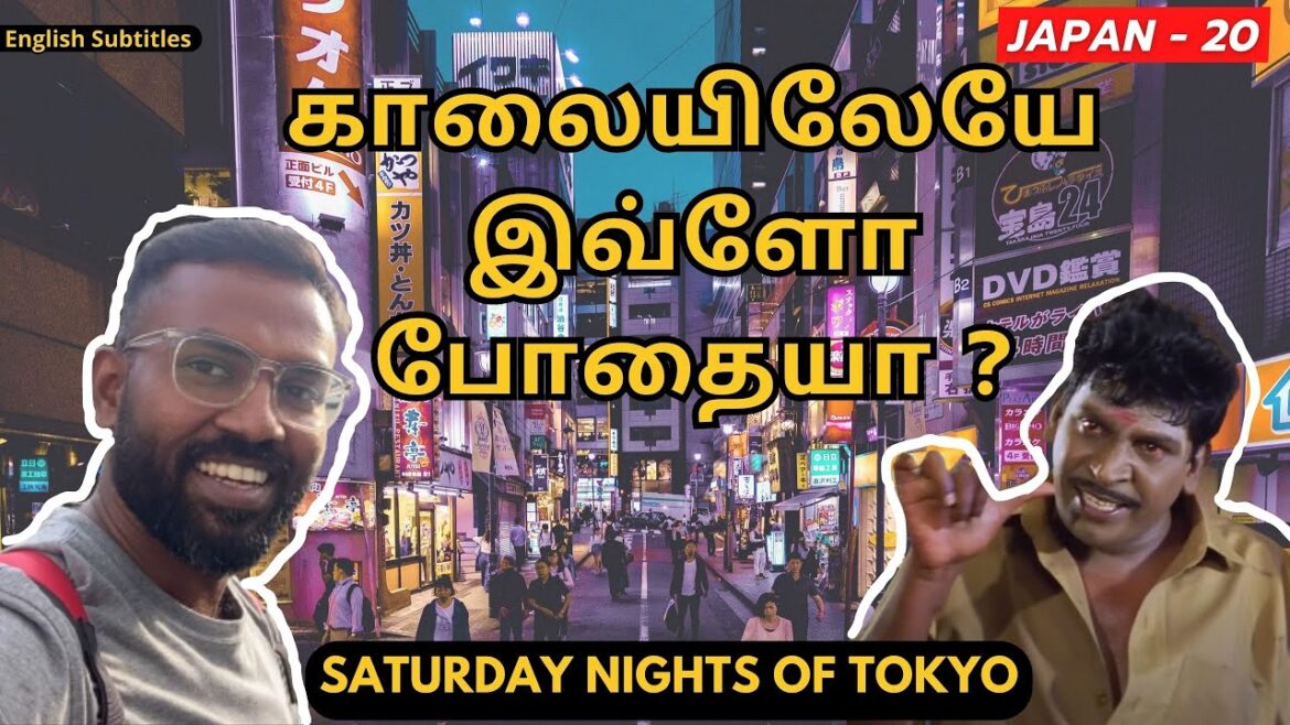 Japan-ன் இன்னொரு முகம்- Road la போறவங்க எல்லாம் போதைல இருக்காங்க #japantamilvlogs #japantravel