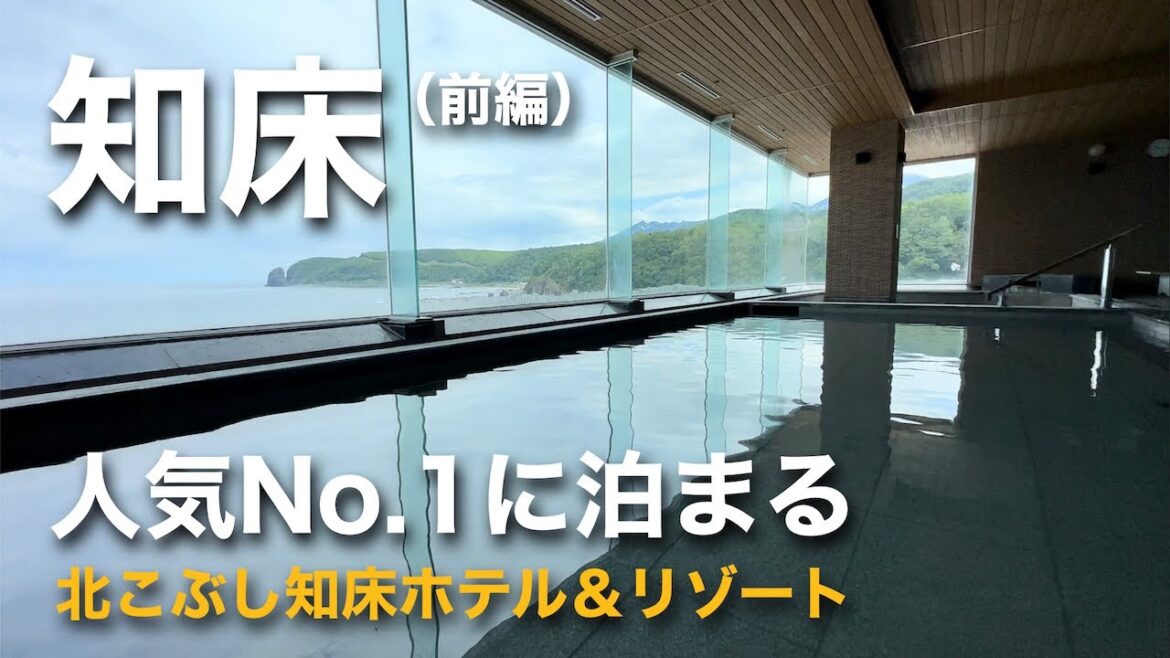 結婚記念日に知床人気No.1ホテル「北こぶし知床ホテル＆リゾート」に宿泊（北海道ジムニーライフ）