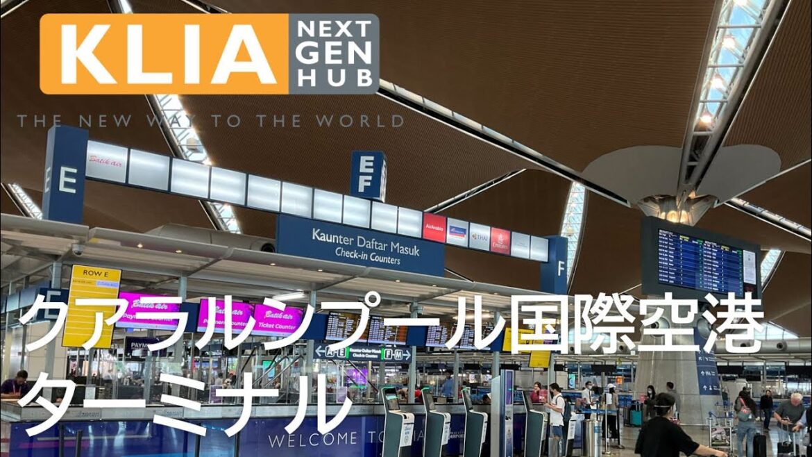 Kuala Lumpur International Airport クアラルンプール国際空港