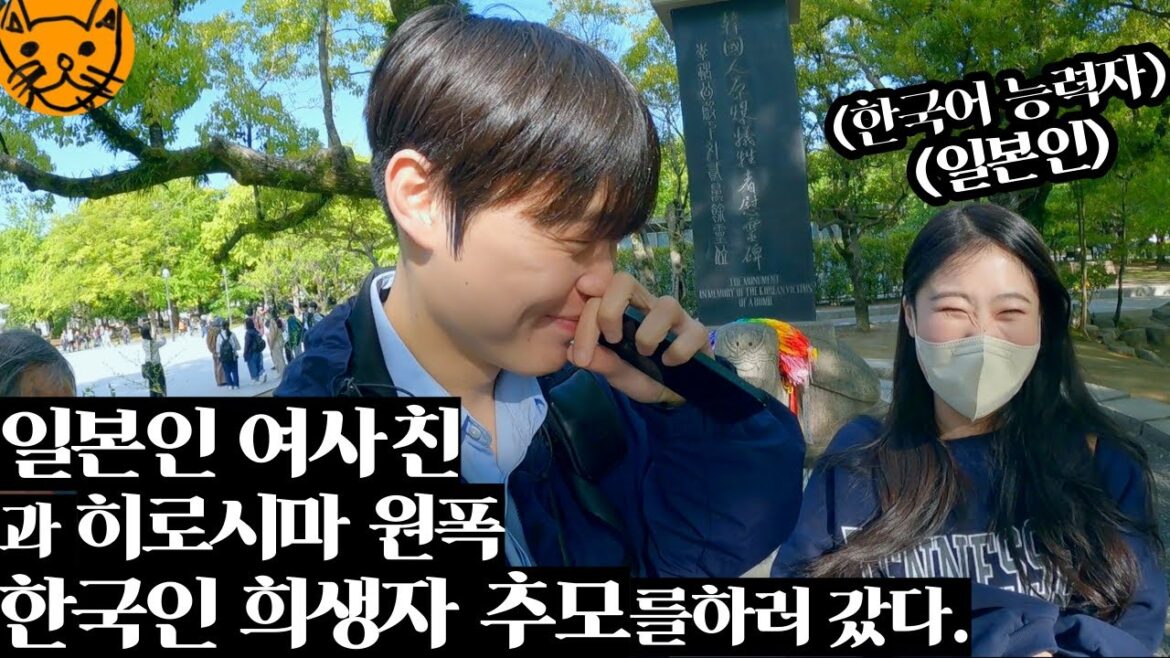 일본인 친구와 히로시마 한국인 원폭 희생자 위령비에 가보기 🇯🇵[일본6]
