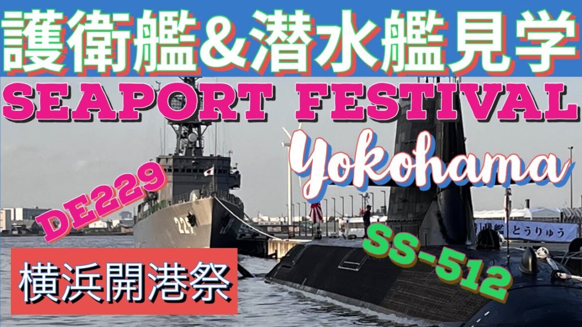 【横浜女ひとり旅】横浜開港祭 護衛艦&潜水艦見学・客船見学クルーズ編DE229& submarine exhibition & Yokohama bay cruise @ the festival
