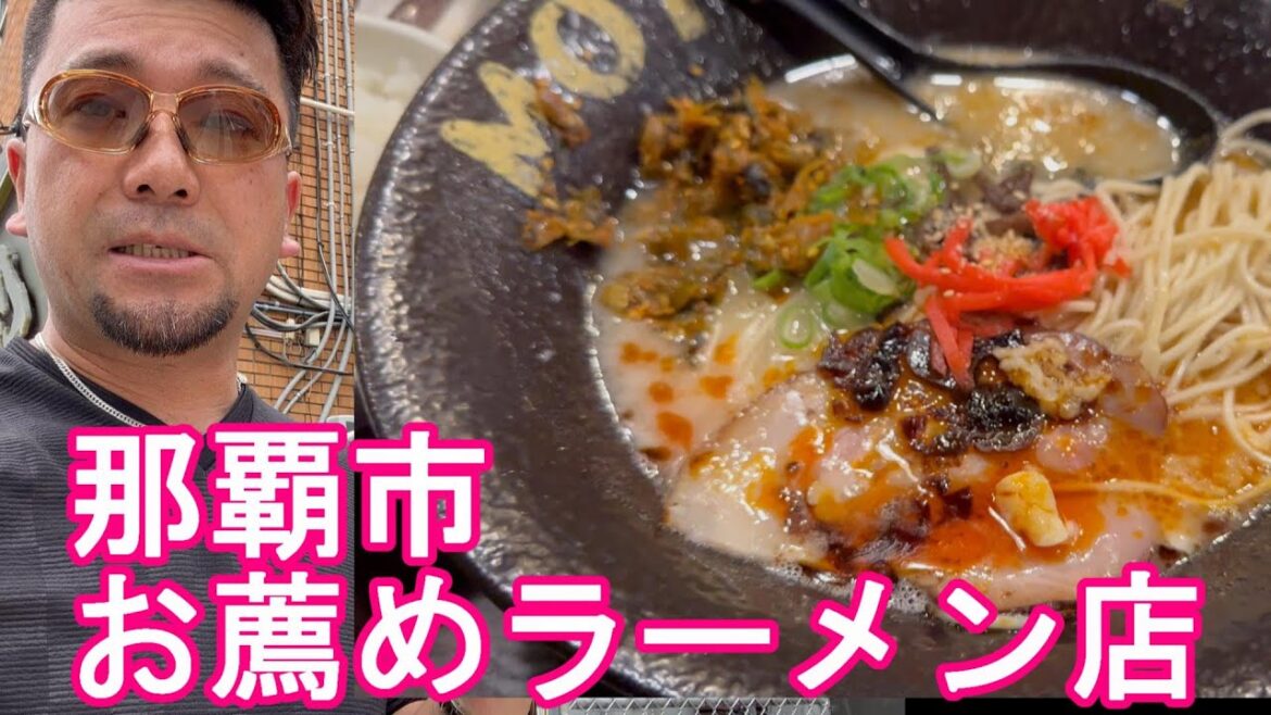 沖縄県那覇市のラーメン屋『もとなり』久茂地店で豚骨ラーメン＆明太子ご飯！Ramen shop Motonari,Naha city,Okinawa,Japan