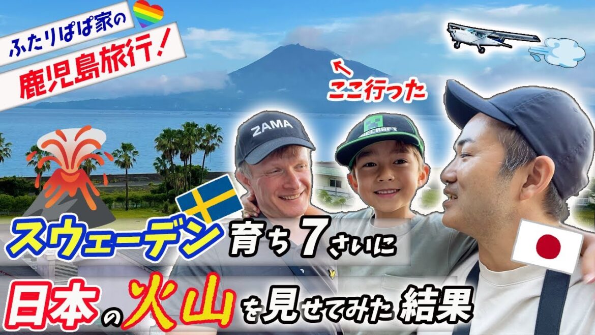 空から桜島！！【🇸🇪x🇯🇵バイリンガル家族👨‍👨‍👦】1泊2日の温泉旅！ 温泉の作り方｜ドライブ｜鹿児島グルメ｜【ふたりぱぱvlog】(Eng:sub)