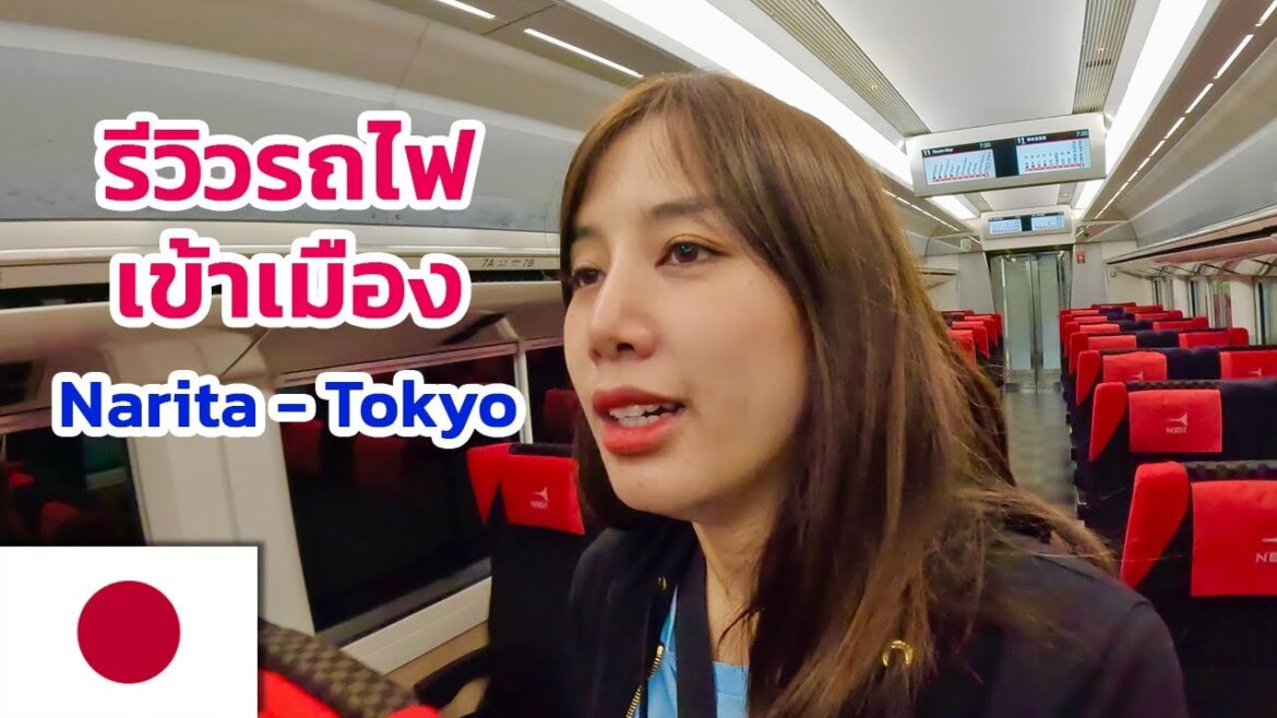 🇯🇵 EP.2 ญี่ปุ่นวันแรก รีวิว รถไฟเข้าเมืองโตเกียว หรูมาก!! | The train into Tokyo is very luxurious.