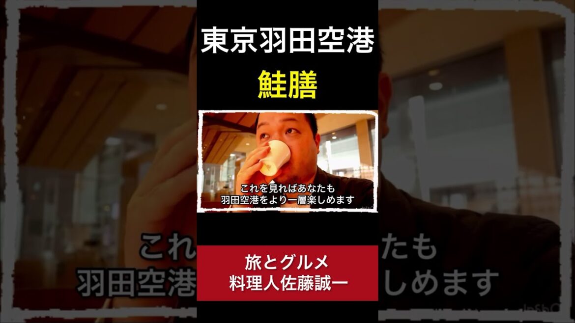 【羽田空港】こんな朝を迎えたい！理想の朝ごはん 和食定食 空港 食べ歩きランチ「東京旅グルメ#2」haneda airport  tokyo trip #Shorts