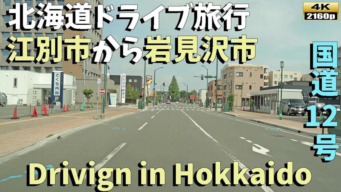 【北海道ドライブ旅行】４K■国道12号線から見える景色！江別市→岩見沢駅までの街並み風景