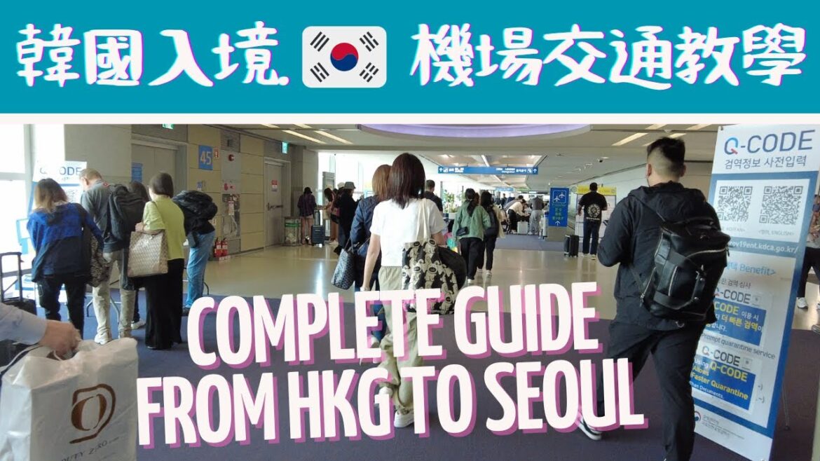 韓國旅行EP.1🇰🇷 從香港機場到首爾車站超詳細教學👀貴賓室排長龍嗎？AREX在哪裡乘搭？[TIPS] from HK Airport to Seoul Station via Incheon