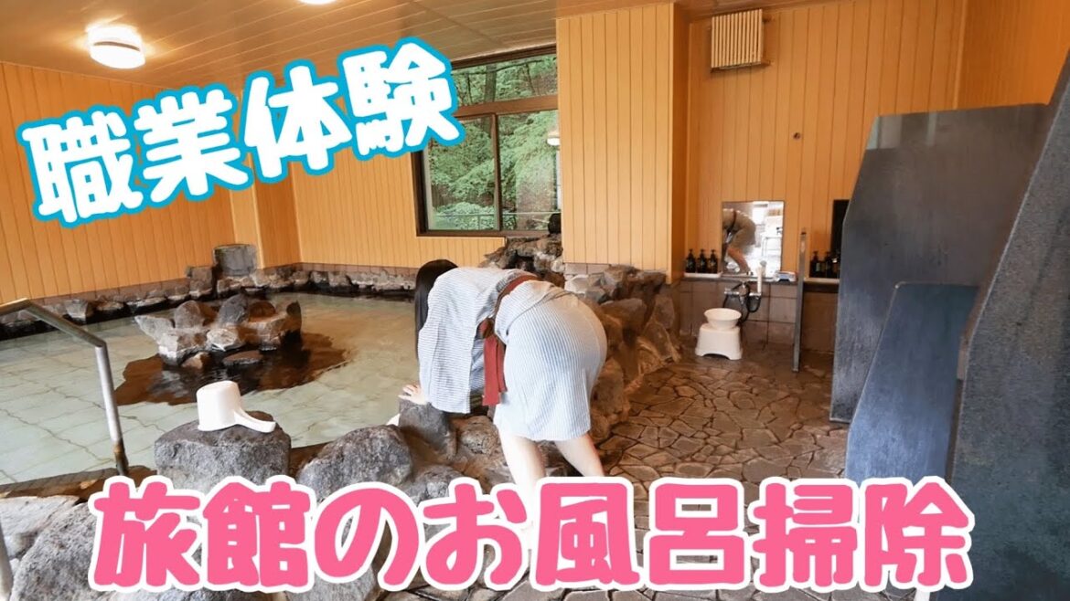 温泉女子のお掃除チャレンジ⭐︎旅館のお風呂をピカピカにして一番風呂に入っちゃおう