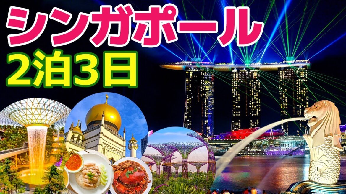 シンガポールおすすめモデルコース！【週末・弾丸旅行】 | シンガポール人に聞いてみた