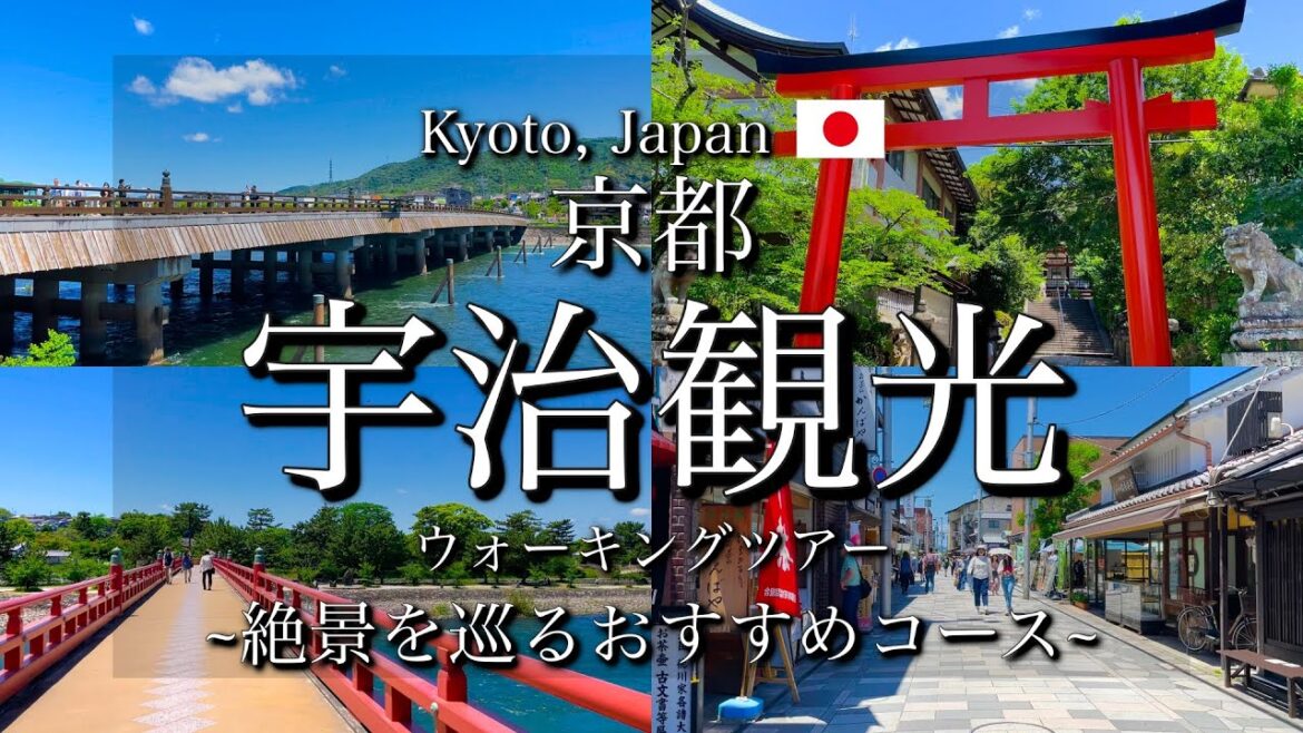 [京都|Kyoto]"宇治エリア観光ツアー"｜歩いて巡るおすすめの散策コース｜"Uji" Walking Tour(Vlog)