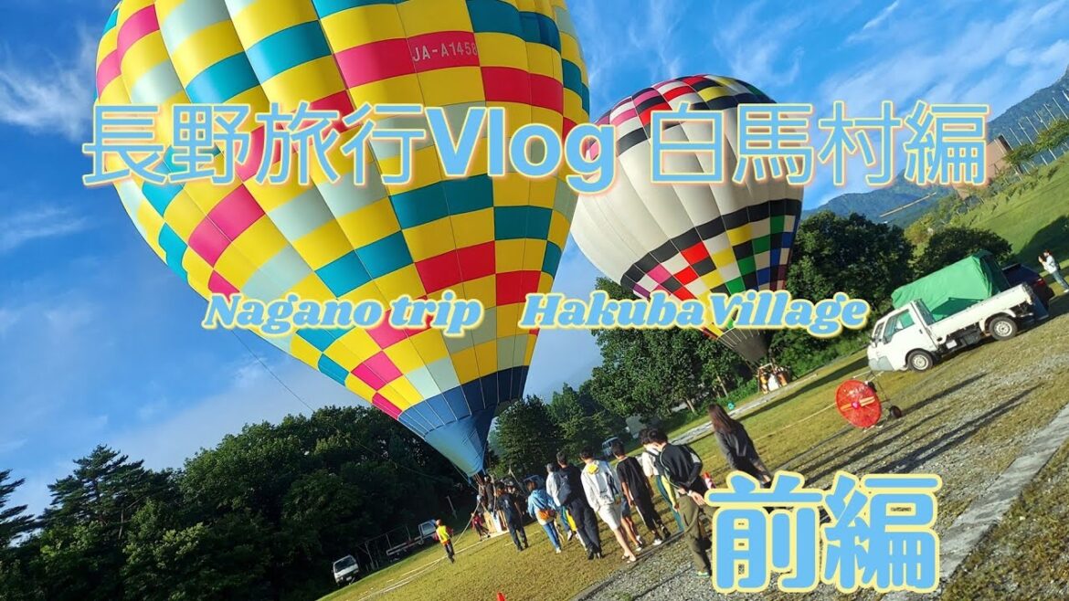 長野旅行 白馬村編 Nagano trip HakubaVillage 長野旅行 白馬村編 Nagano trip HakubaVillage
