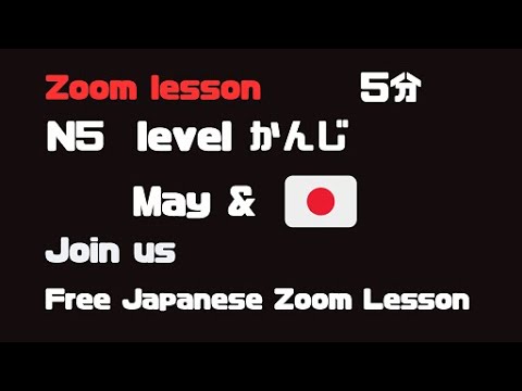 Join our Free Japanese Zoom Lesson tada Learn JLPT nihongo English model facebook group WhatsApp モデル Join our Free Japanese Zoom Lesson tada Learn JLPT nihongo English model facebook group WhatsApp モデル
