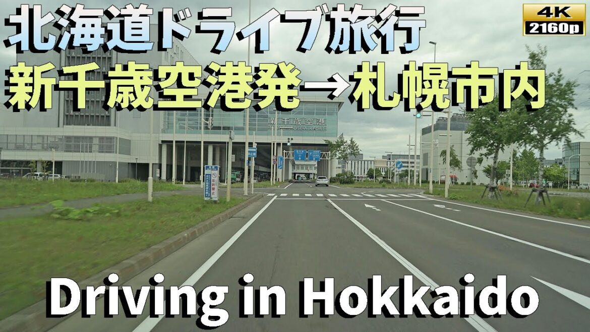 【北海道ドライブ旅行】4K■新千歳空港スタート→千歳→恵庭→札幌市内までのドライブルート/Drive in Hokkaido 【北海道ドライブ旅行】4K■新千歳空港スタート→千歳→恵庭→札幌市内までのドライブルート/Drive in Hokkaido